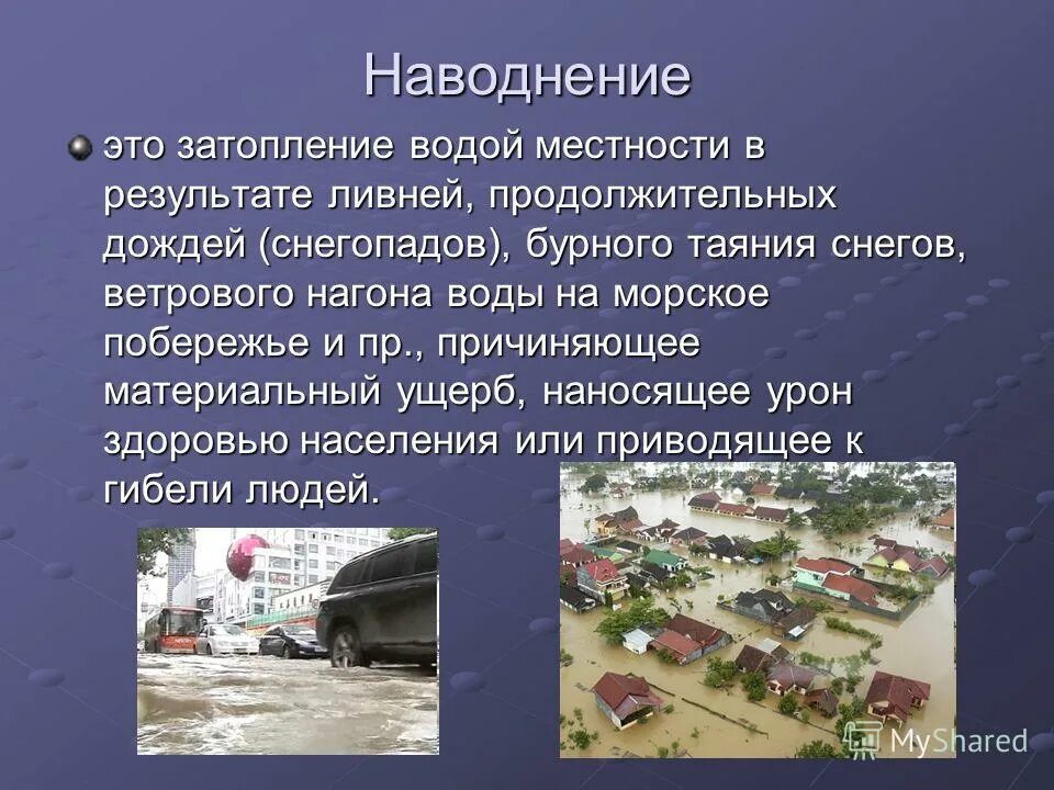 Оповещение о наводнении. Медико-тактическая характеристика очагов стихийных катастроф. Затопление водой местности. Очаг природной катастрофы. Наводнение характеристика.