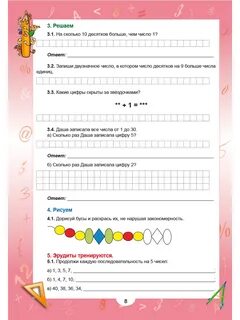 Математика с увлечением 2 класс ответы