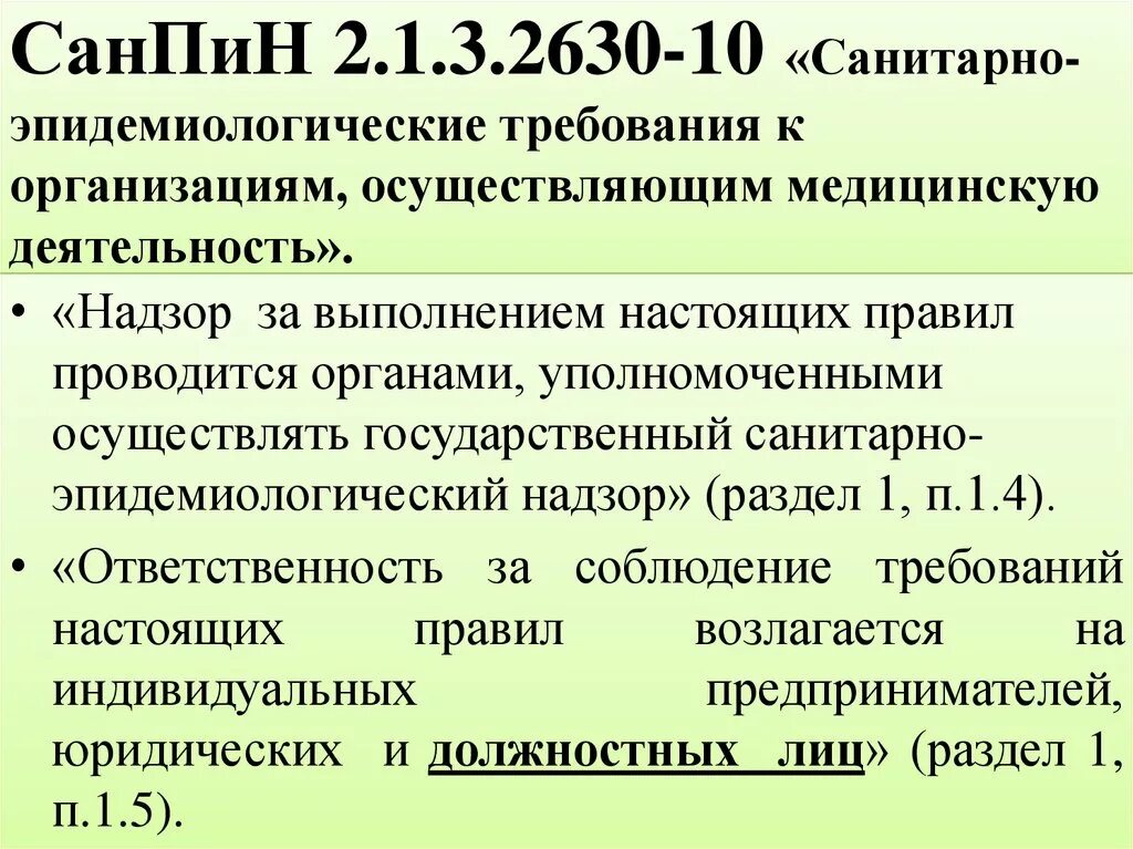 Санпин 2.6 1.2523 статус. САНПИН 2.1.3678-20 для медицинских. Санитарно-эпидемиологические правила СП 2.1.3.2630-10. СП2.1.3678-20 для аптек. САНПИН 2.1.3.2630 10 новый.