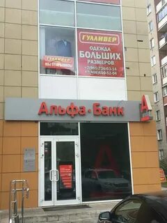 Альфа банк одинцово график