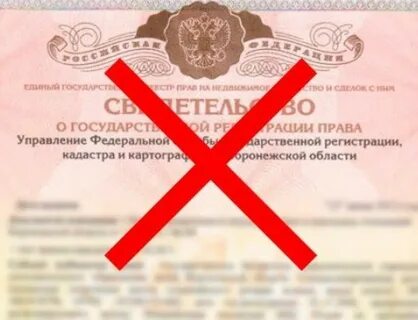 Отказ в праве регистрации собственности