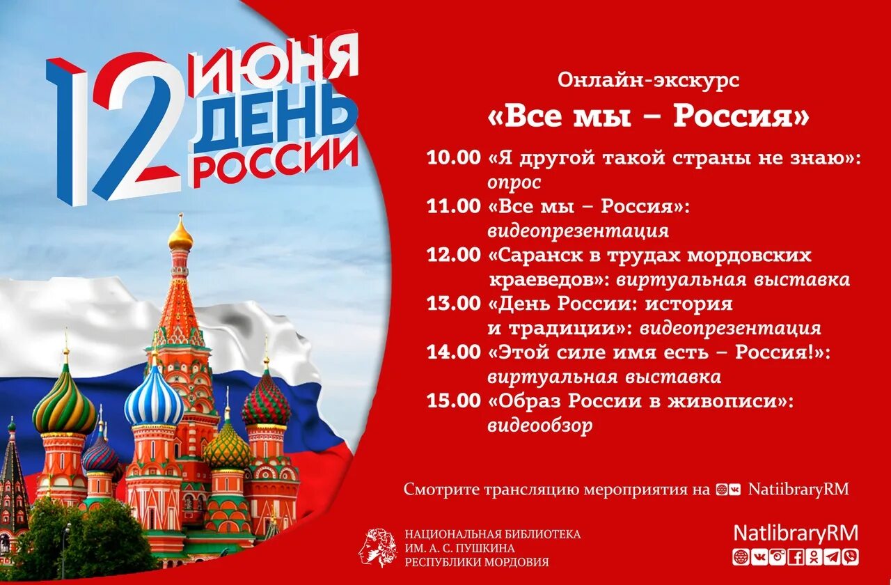 12 Июня. Афиша на 12 июня. С днем России. 12 Июня день России афиша. Россия афиша купить