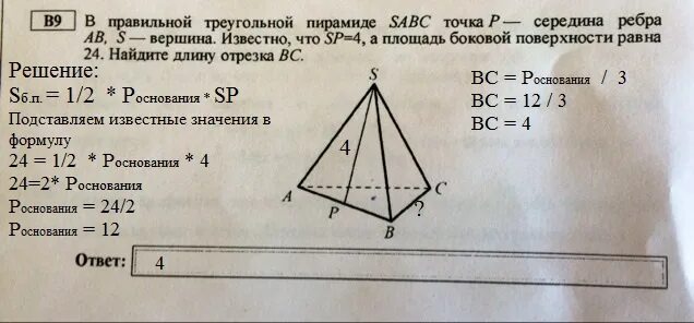 Правильная пирамида задачи. Площадь пирамиды задачи с решениями. Треугольная пирамида задачи с решением. Правильная треугольная пирамида задачи.