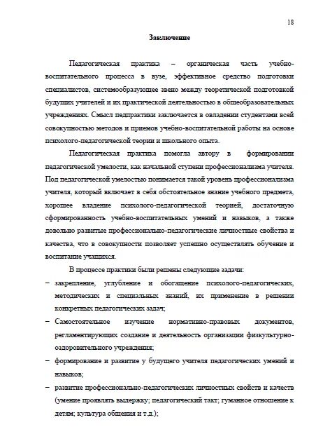 Вывод по практике в школе начальные классы. Введение отчет по практике в школе. Заключение об учебной практике в школе. Отчет обучающегося о практике в школе.