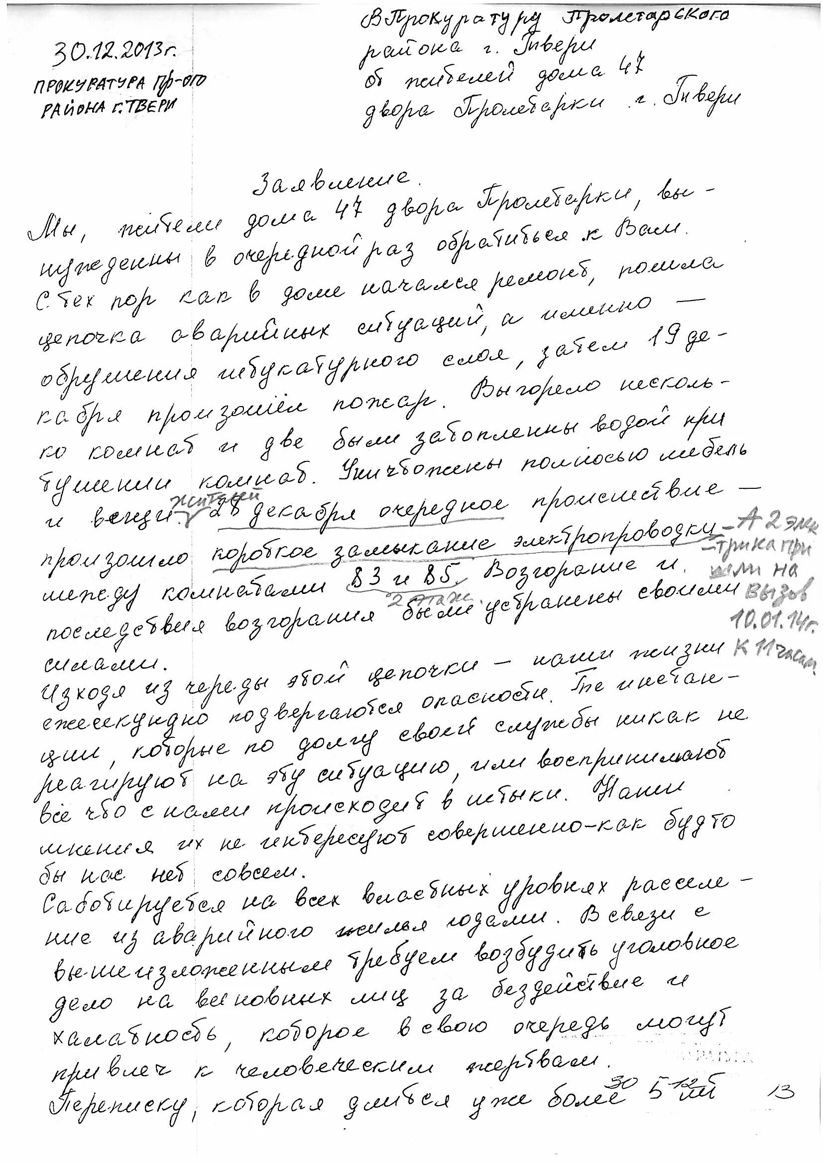 Пример обращение жителей к администрации. Письмо с просьбой отремонтировать дорогу. Обращение жителей к главе администрации с просьбой сделать дорогу. Образец жалобы в администрацию на плохую дорогу.