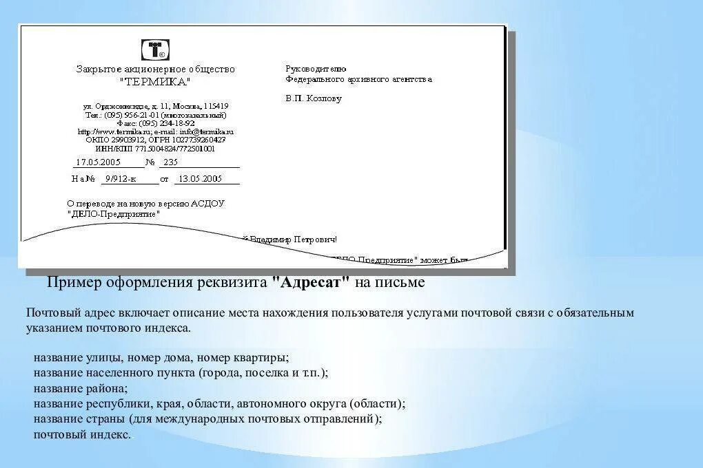 Как оформлять реквизиты документов. Реквизиты документа на бланке. реквизиты документа пример. реквизитыдокументв пример. реквизит это в делопроизводстве.