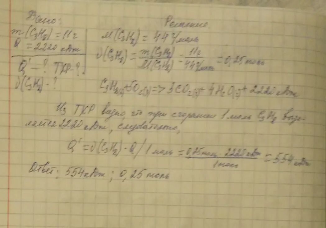 При сгорании 11 г пропана выделилось 555 КДЖ теплоты. Сколько теплоты в КДЖ выделится при сгорании 11.2 л пропана. При полном сгорании 11,5 этилового спирта выделилось 3087&. Количество теплоты при сгорании 1 моль пропана. При сжигании 28 мл