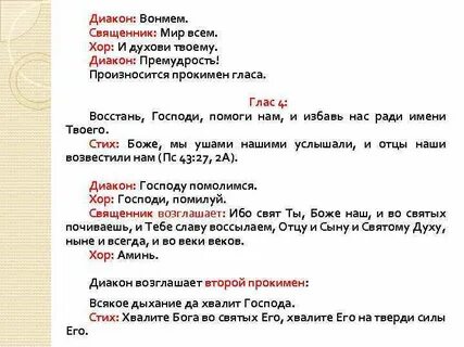 Прокимен и аллилуарий