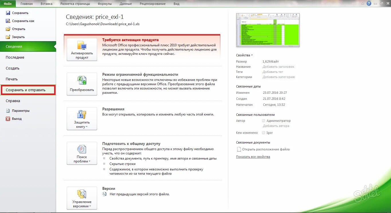 Документ excel в pdf. Как преобразовать документ. конвертация из пдф в эксель. как в экселе восстановить прежнюю версию документа. восстановить прежнюю версию файла эксель.
