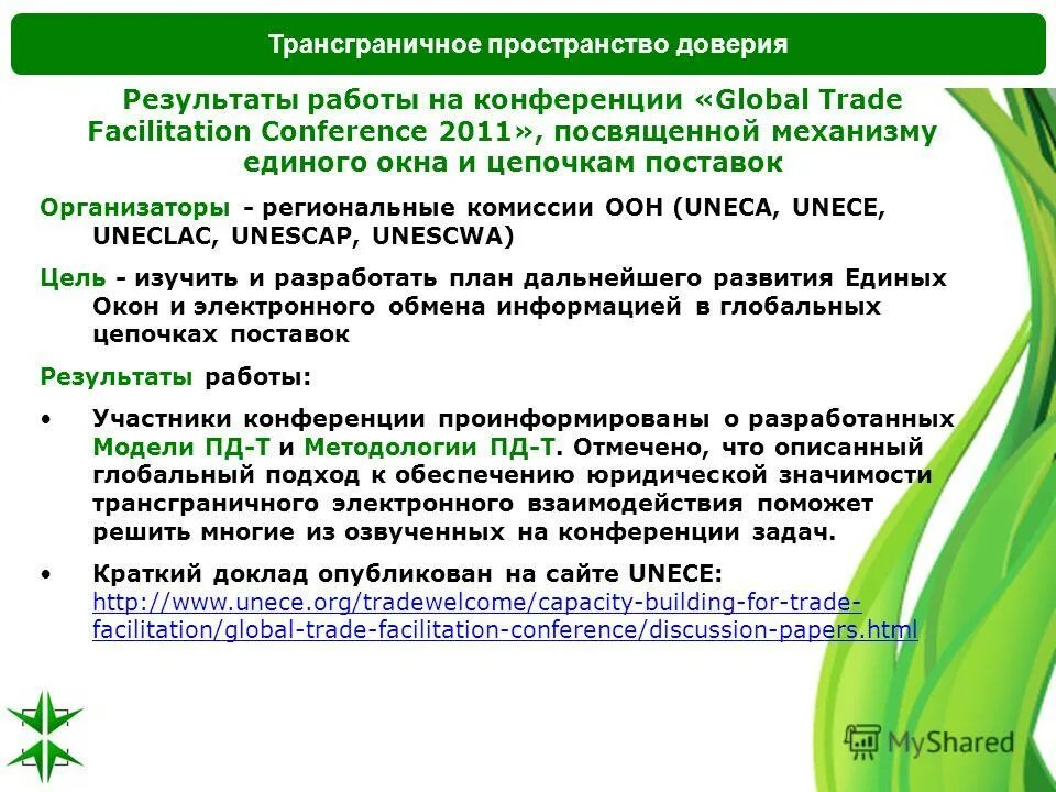 трансграничная транспортировка отходов. выдача разрешения на трансграничное перемещение отходов. порядок трансграничное перемещение отходов. порядок трансграничное перемещение отходов. трансграничное перемещение это.