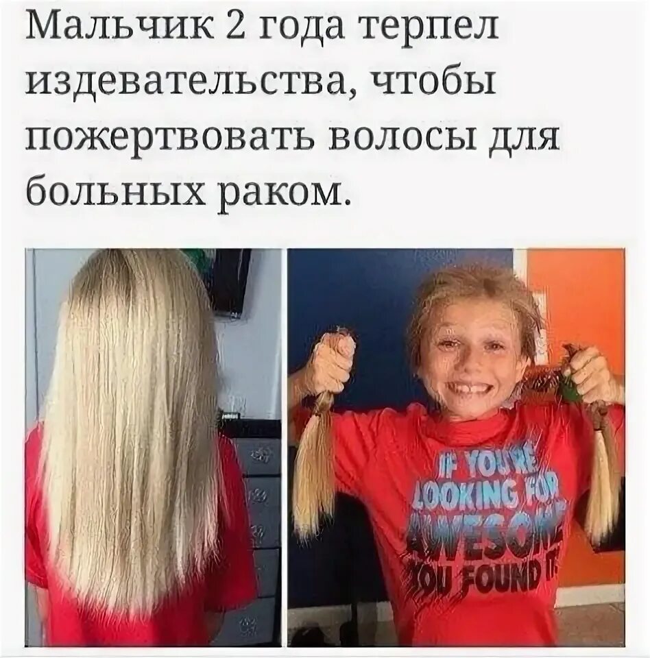 Пожертвовать волосы. Пожертвовать волосы. Мальчики у которых много волос. Донат для волос фото. Мальчики смотрите что терпят девочки.