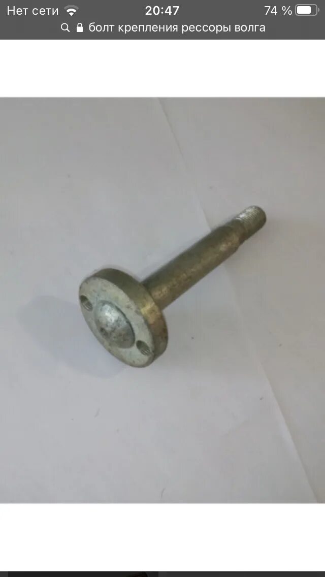 Болт рессоры волга. Болт рессоры газ-31105. Болт рессоры волга 3110. Болт рессоры волга 31105. Болт рессоры волга 3110 размер.