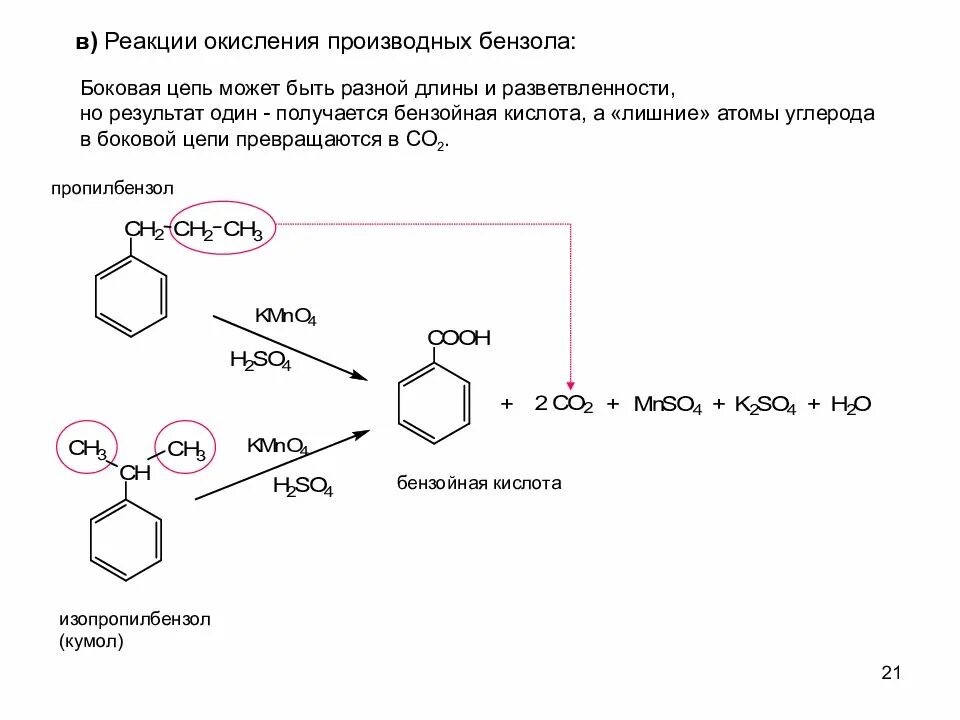 Как из бензола получить бензойную кислоту. Бромирование бензольной кислоты. Пропилбензол сульфирование. Кумол бензойная кислота. Дикарбокси бензойная кислота.