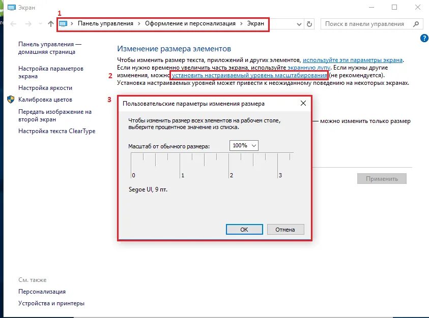 Настроить масштаб экрана. Масштаб монитора Windows 10. Как уменьшить параметры экрана на компьютере. Как изменить размер экрана на компьютере. Параметры экрана компьютера масштаб.
