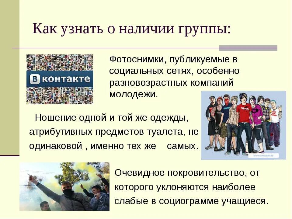 Вовлечение несовершеннолетнего в деструктивную деятельность