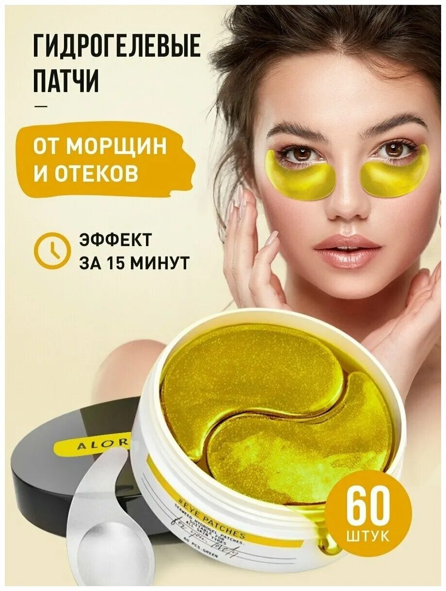Патчи от темных кругов отзывы. Гидрогелевые патчи. патчи разные фирмы.