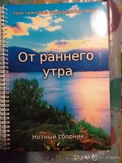 Христианский сборник песнь