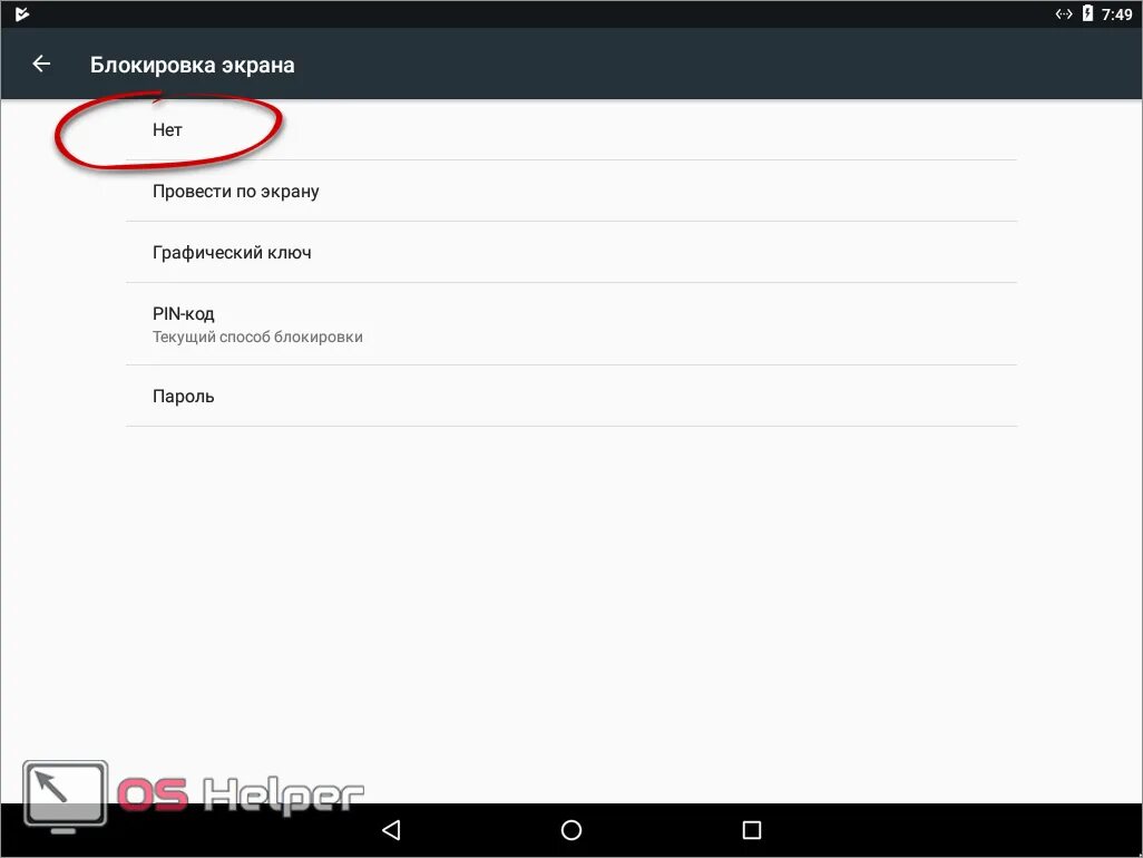 Отключение блокировки экрана андроид. Экран блокировки пароль. Как убрать блокировку экрана на андроиде. Как отключить блокировку экрана на андроиде. Блокировка планшета андроид