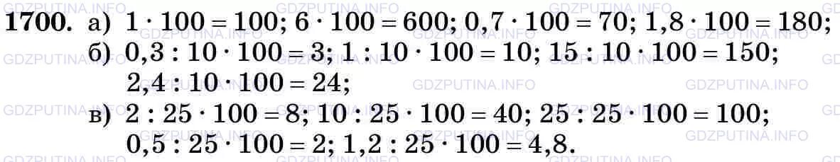 Номер 1700. Матем Виленкин 5 класс номер 1700. Математика 5 класс Виленкин страница 258 номер 1700. Математика 5 класс виленкин стр 107