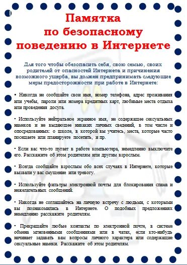 Памятка по безопасному поведению в интернете. Памятка безопасный интернет для подростков. Правила безопасности в сети интернет. Безопасность детей в интернете памятка для родителей. Безопасное поведение в интернете.