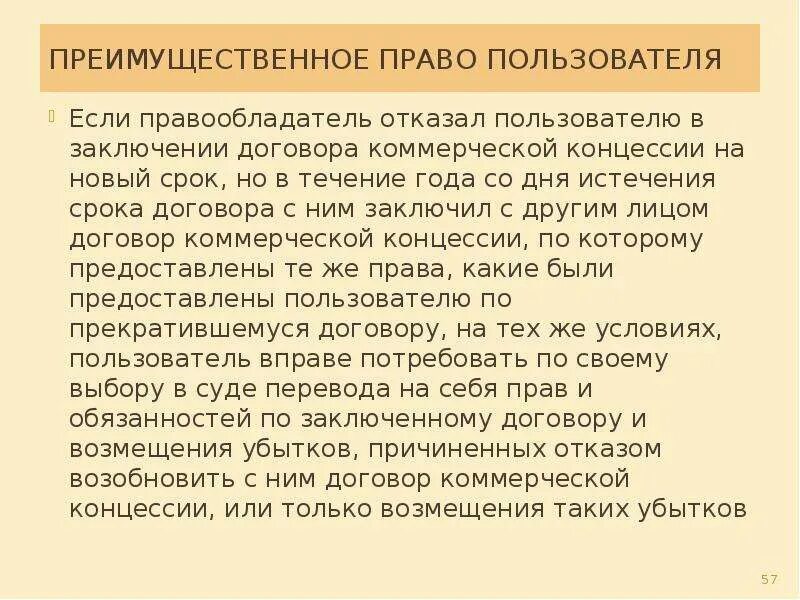 Преимущественное право договора на новый срок. Преимущественное право заключения на новый срок образец договора. Преимущественное право договора аренды на новый срок. Астро день истечения контракта. Договоры с преимущественным правом