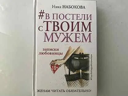 В постели с твоим мужем аудиокнига