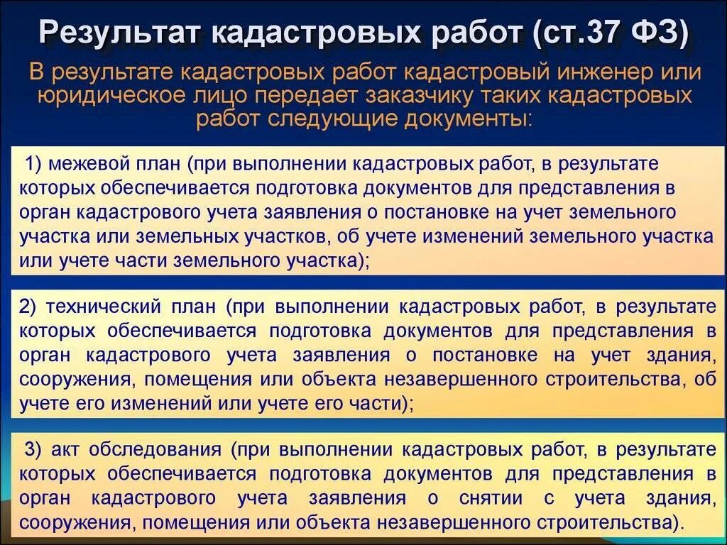 Какая работа в кадастровом