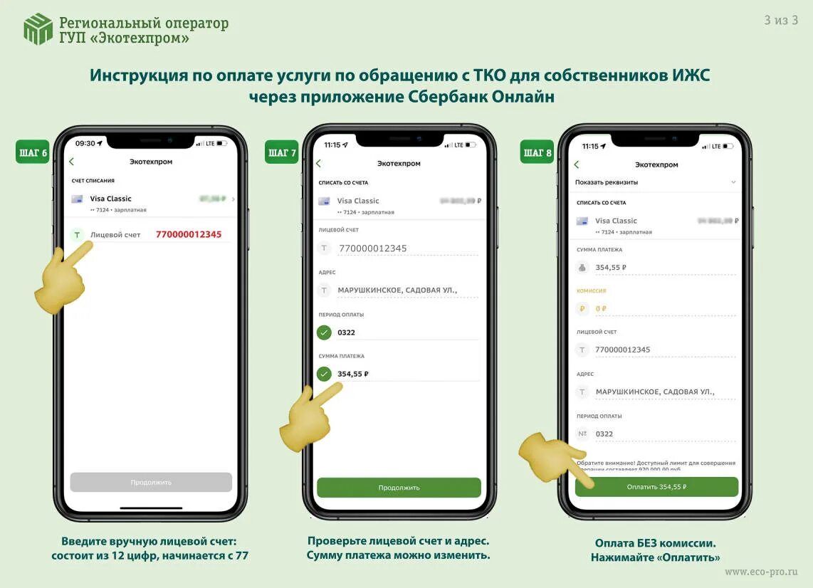 Оператор сбербанка в приложении. Региональный оператор экотехпром. экотехпром оплата. оплата услуг.