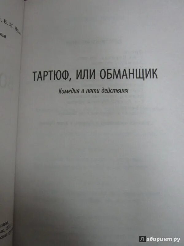 Мещанин во дворянстве содержание по действиям