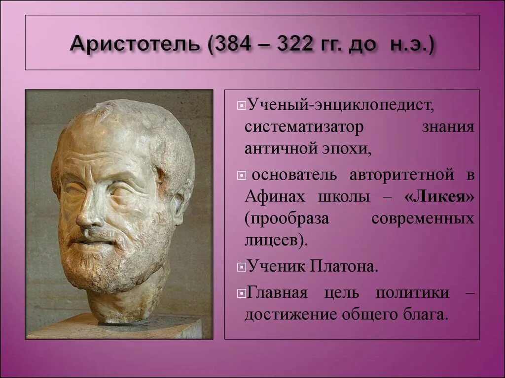 Антуан ватто (1684-1721). Возрождение в германии альбрехт дюрер. Французское просвещение вольтер. Аристотель систематизатор древнегреческой философии. Презентация эзоп басни.