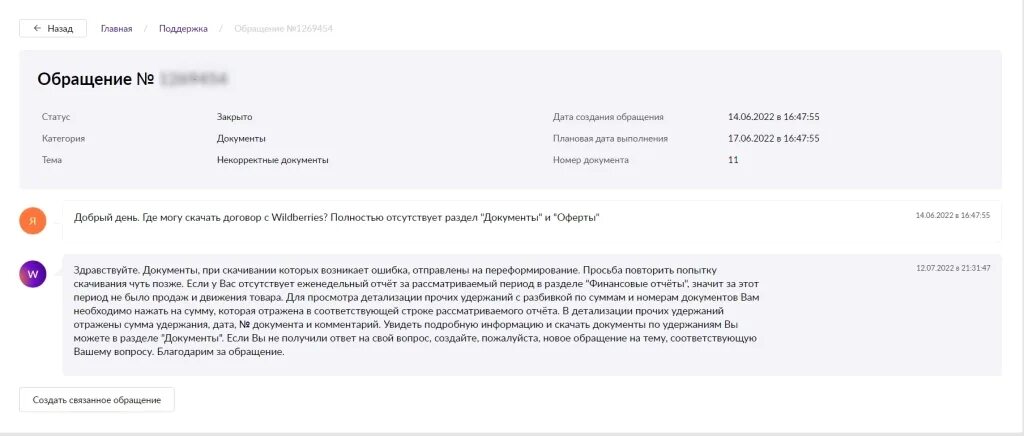 Техподдержка не работает интернет