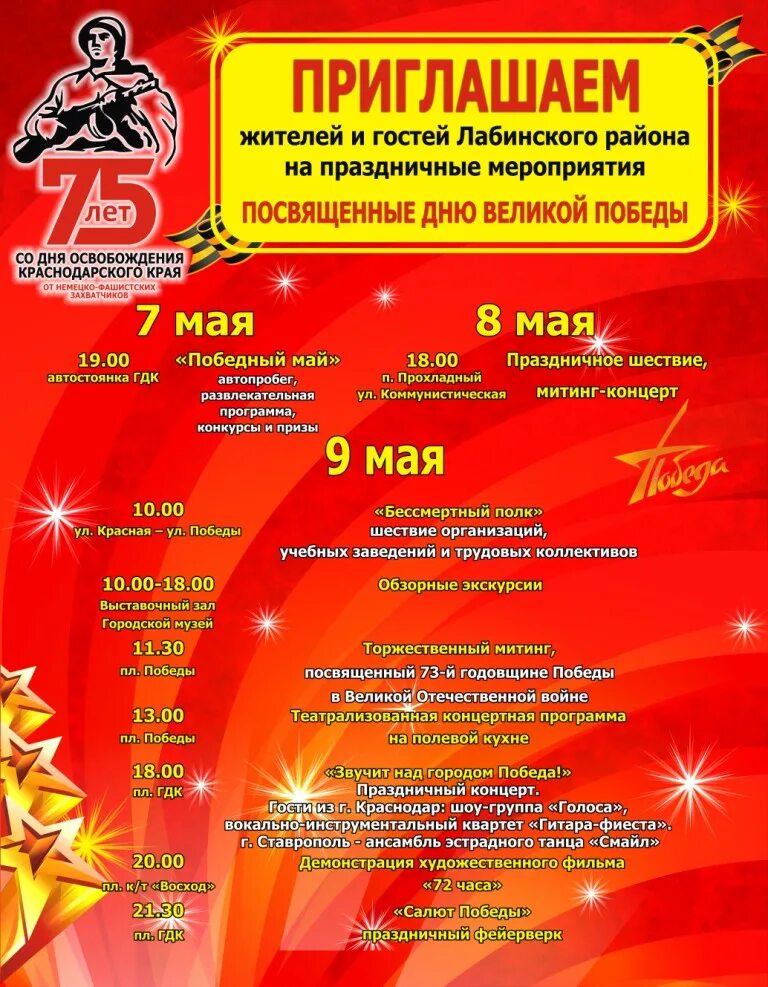 Победа программа телепередач. Программа празднования 9 мая. Программа 9 мая киров. Афиша 9 мая. Программа победа красноярск.