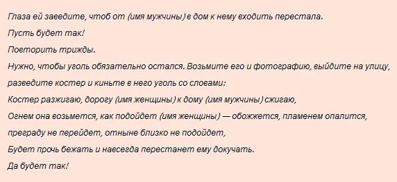 Заговор чтобы муж бросил. Заговор на отворот женщины от мужчины. Отворот мужчины от соперницы. Как сделать отворот мужчины от женщины в домашних условиях. Отворот мужчины от женщины.