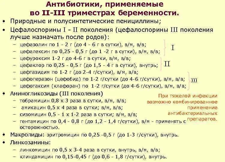 Принимала антибиотики беременность. Антибиотики разрешенные при беременности. Какой антибиотик можно беременным 2 триместр. Антибиотики при беременности 3 триместр. Безопасные антибиотики при беременности.