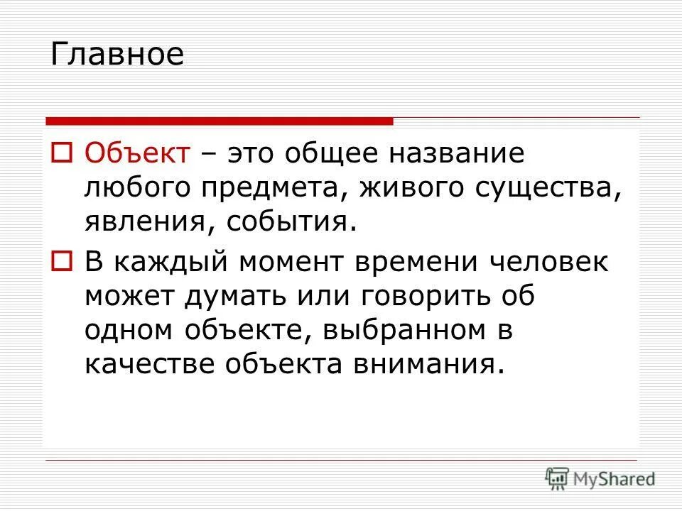 объект. название любого объекта. название любого объекта. общее название. название любого объекта.