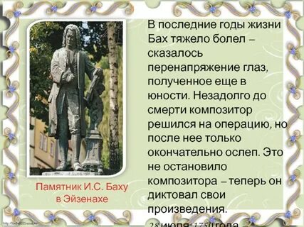 Последние годы жизни баха