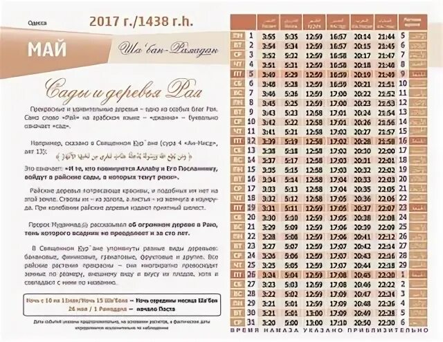 График руза рамазон 2024 москва