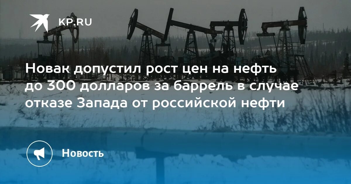 Откажутся от нефти и газа. Новгородский аккумуляторный завод Новак. ЕС баррели нефти. Баррель ЕС. Баррель в гневе.