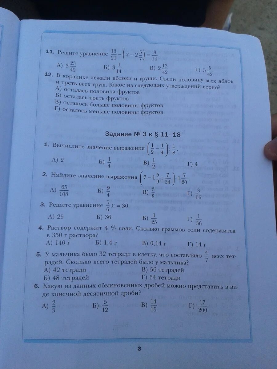 Параграф 1 по математике 6