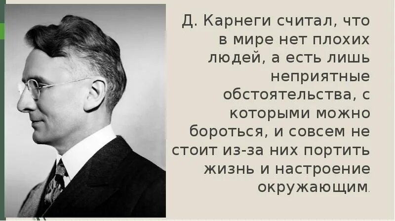 В 9 из 10 случаев. Дейл Карнеги высказывания. Карнеги цитаты. Дейл Карнеги цитаты о любви. Карнеги портрет.