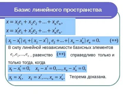 Базис линейного векторного пространства