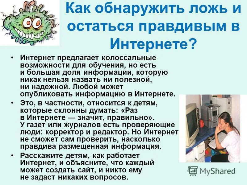 объяснение интернета