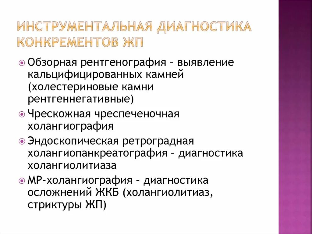 Холецистит код по мкб 10. Инструментальная диагностика. инструментальная диагностика желчнокаменной болезни. холангиолитиаз. некалькулезный холецистит факторы риска.