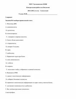 Проверочная работа по биологии 9 класс углеводы