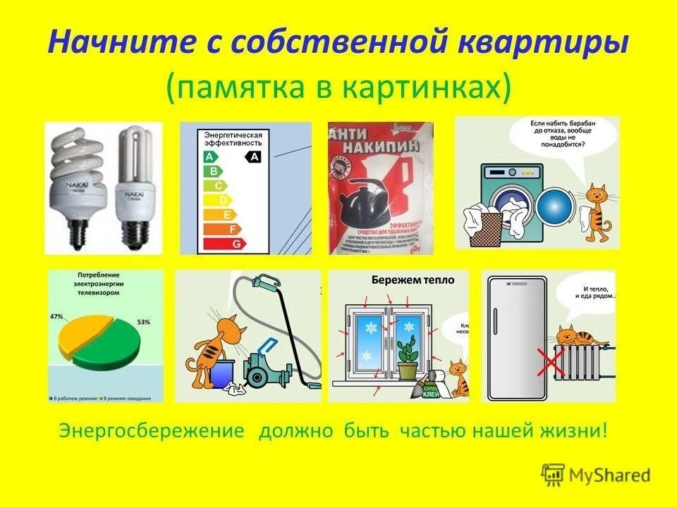 Как сэкономить тепловую и электрическую энергию