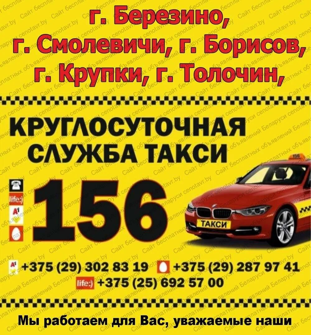 Визитки такси образцы. Такси no 156. Визитка такси. Машина "такси". Такси березино.