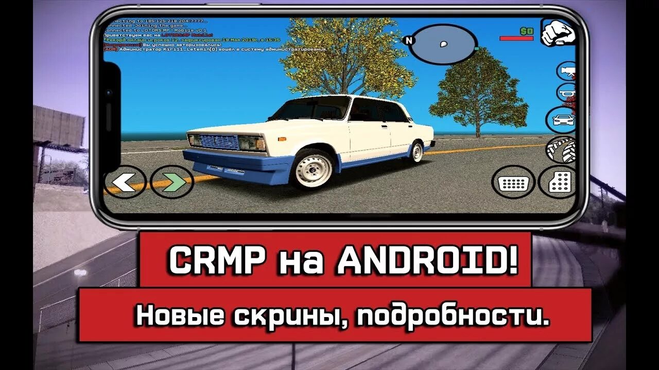 Крмп mobile. CRMP на телефон. Крмп на телефоне. CRMP mobile на андроид. Крмп с бонусом на телефон