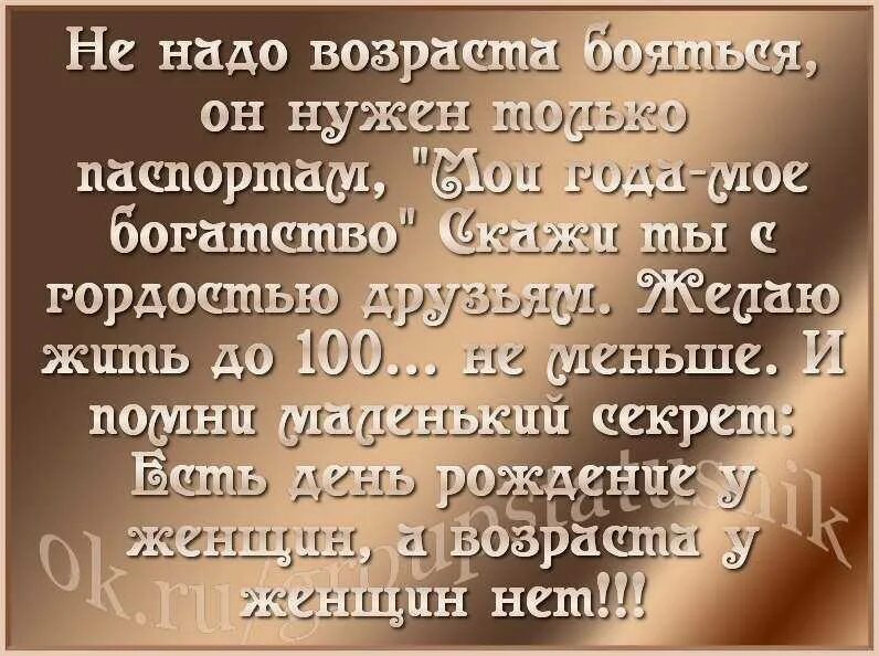 Статус возраста