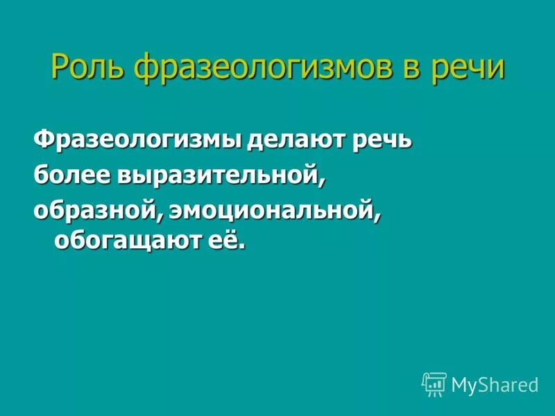 Речь более выразительнее