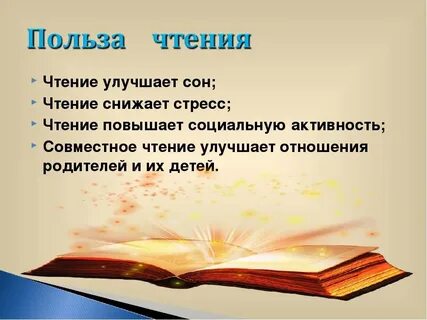 Слово о пользе книг